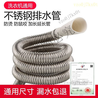 【臺灣出貨】洗衣機不銹鋼排水管 通用型洗衣機排水管 加長不鏽鋼下水出水延長管 洗衣機排水管 全自動滾筒波輪排水管出水管