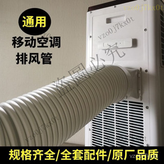 可移動空調排風管一體機排氣管適用誌高榮事達美的通風軟管配件 XJPD