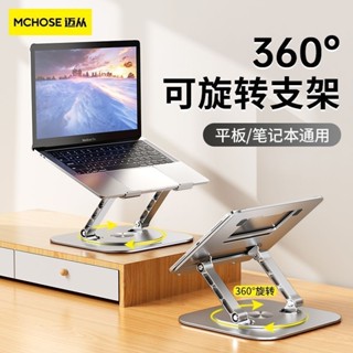 2023年新款MC邁從平板電腦筆記本支架桌面可旋轉辦公可升降LS928 筆電架