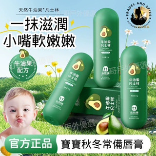 🌈可開發票🌈 正品金泰康 牛油果凡士林 兒童潤唇膏 倍潤 保濕 寶寶專研唇膏 秋冬必備 天然滋潤
