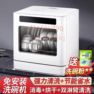 【可開發票】洗碗機家用全自動小型臺式烘風幹消毒一體式刷碗機免安裝洗碗神器不含運4.17