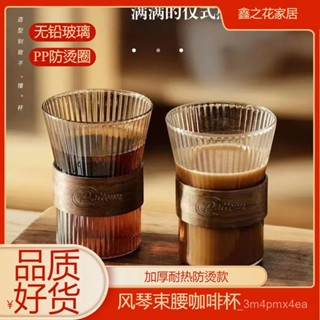 臺灣有貨⚡豎紋家居束腰杯子家用高顔值風琴水杯隔熱防燙茶杯ins咖啡玻璃杯 4YWL