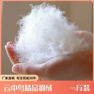【精洗抗菌】散裝精洗抗菌95白鴨絨 白鵝絨 五星級酒店學生宿捨羽絨服羽絨被填充 工廠貨 低價 商家熱促羽絨