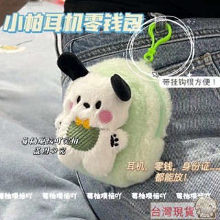 🌟最新款式🌟特價🚄玩偶吊飾/吊飾/包包掛飾/棉花娃/書包吊飾/書包掛飾/帕恰狗立體小書包零錢包耳機包學生包包鑰匙扣