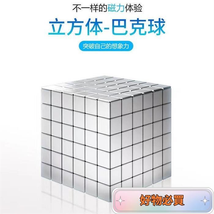 🔥小紅書推薦🔥方塊巴克球 1000顆5mm銀色強磁鐵巴克塊成人益智玩具成人減壓
