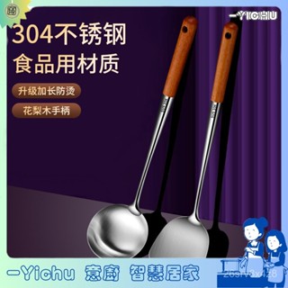 YIChu-304不鏽鋼炒勺炒鏟家用長柄花梨木鍋鏟廚師湯勺漏勺廚具套裝 7ZKZ