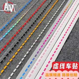 【限時特賣】DIY虛綫綫條電動車裝飾反光貼縫紉針跡摩托汽車創意個性改裝防水機車摩托車電動車反光貼紙