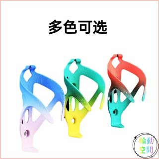 【輪動空間】漸變水壺架 水杯架杯架飲水架PC高韌耐磨輕便柔感山地公路腳踏車戶外騎行水壺架 一體成型公路車水杯架騎行裝備