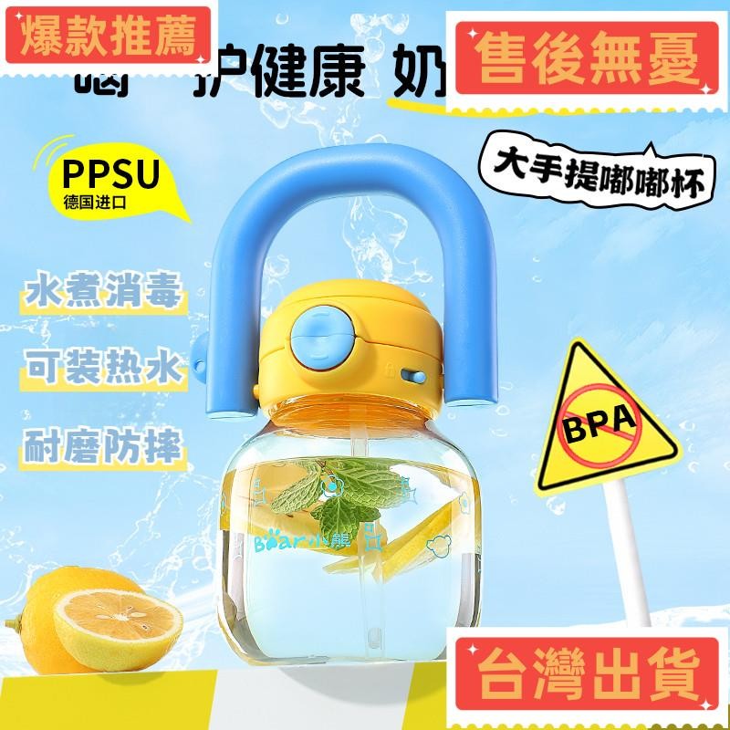【台灣發出】小熊PPSU兒童吸管水瓶 不含BPA透明水壺 運動專用水壺 學生熱水壺 便攜式提手水瓶 戶外露營水瓶