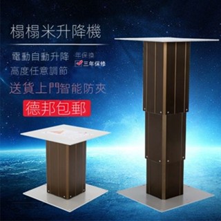 📣現貨速寄📣可開發票📣榻榻米升降機電動塌塌米升降桌地臺升降器家用升降臺踏踏米升降柱