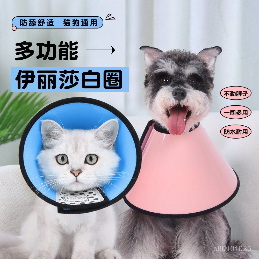 【寵物工具店】寵物伊麗莎白圈貓咪防舔咬項圈貓狗通用術後保護頭套狗狗美容脖圈 T57I