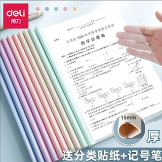 🌝臺灣出貨🌝得力抽桿夾拉桿夾加厚檔案夾插頁書夾子試捲書皮文具大容量資料夾內頁試捲收納冊檔案夾