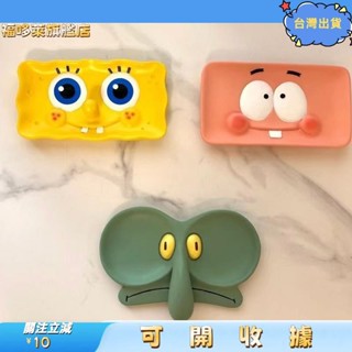 桃園出貨+免運🎉章魚哥眼鏡架託盤週邊桌麵擺件首飾小飾品收納盒海綿寶寶可愛卡通