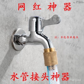 【1萬人好評】水管銅接頭神器水龍頭轉換頭洗車4分水管塑膠快速接洗衣機連接頭