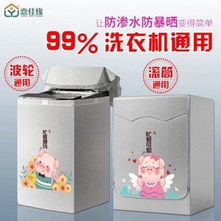 🔥臺灣出貨🔥免運🔥滾筒洗衣機罩防水防曬蓋布海爾洗衣機套罩上開蓋全自動通用防塵罩 kogiselle1