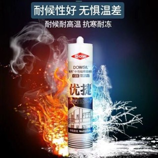 臺灣出貨陶熙道康寧優捷玻璃膠防黴密封膠結構透明矽膠中性窗縫瓷白黑灰色