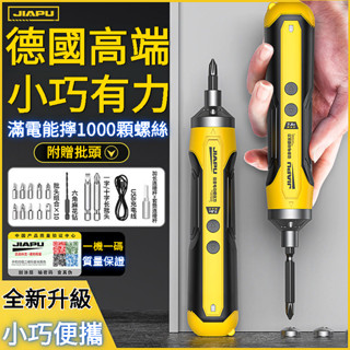 🔥臺灣出貨🔥 新品上架🔥 電動螺絲刀 電動起子 小型起子機 組裝維修工具 電動螺絲刀小型多功能拆卸起擰螺絲具 電起子