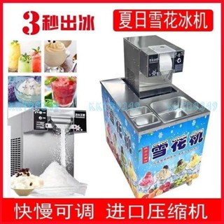 限時下殺 🍓商用擺攤無電全自動雪花冰機小型家用冷飲製冰機可口可樂刨冰機去（詢運費）4.18