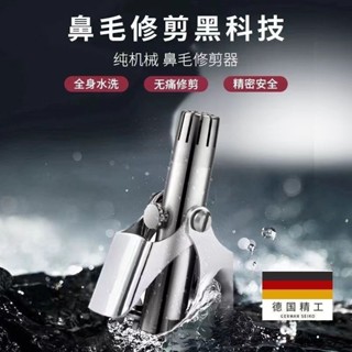 🔥桃園出貨 全網低價🔥德國鼻毛修剪不銹鋼手動清理神器剪刀精工男士