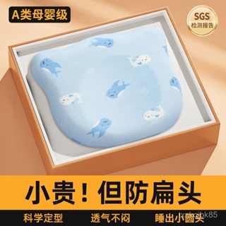 🚀隔日到店🔥 【嬰兒定型枕】0到6個月以上定型頭型偏頭1嵗3記憶棉新生寶寶枕頭