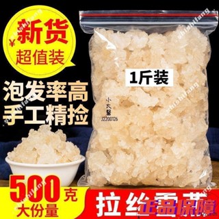限時下殺~特級 拉絲雪燕 野生 正品 天然 500g 可搭 皂角米 桃膠組合食用銀耳羹zg