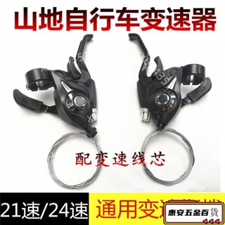 【新品】自行車變速器指撥器 21/24/27速山地車連體指撥調速器單車掛檔器 28RN