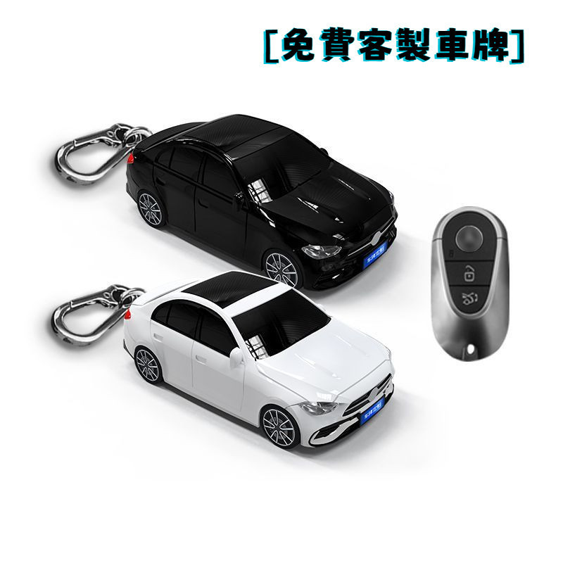 【免費客製車牌】W206 C180 C200 C300 汽車鑰匙包 汽車模型殼鑰匙保護套 個性創意改裝小車 鑰匙圈環扣