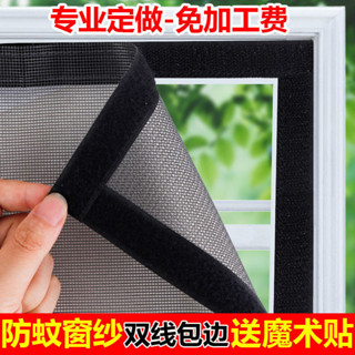 桃園出貨 diy簡易自黏 防蚊網 窗紗 防蚊窗 沙窗紗門 隱形紗窗 魔鬼氈 紗窗 黏貼式紗窗 紗網 防蚊紗網定製紗窗網包