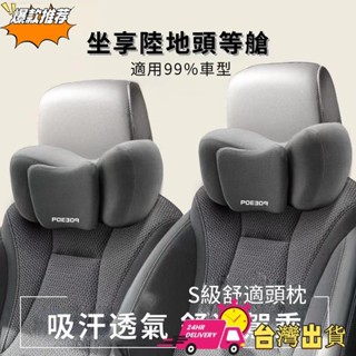 【限時特賣】汽車頭枕 護頸枕 記憶棉座椅頭枕 車內用品 3D承託靠墊 頸椎脖枕 頭等艙腰靠 柔軟透氣 靠墊