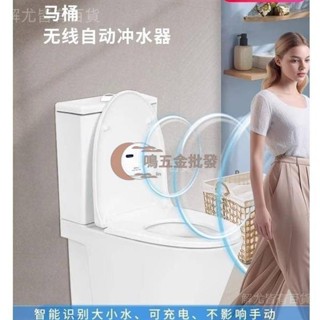【一鳴五金批發】馬桶自動沖水器 馬桶自動感應 沖水器 自動沖水器 免按壓 智慧 馬桶 自動感應沖水器 衛生間 家用