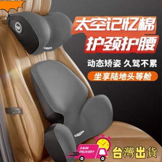 【限時特賣】💥低價促銷💥汽車頭枕 網紅護頸枕 9D記憶棉 環抱式 汽車靠枕腰枕靠背墊 座椅腰託腰靠 護腰靠墊 腰墊