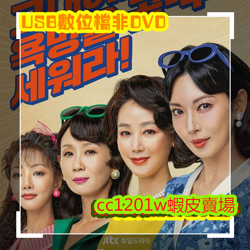 貞淑的推銷 ??? ??? (2024) 韓劇不是DVD光碟韓語發音