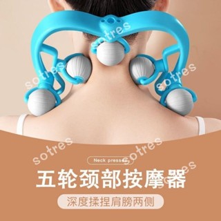 【新品上新】頸椎按摩器 多功能手動夾脖子頸部揉捏神器 經絡滾輪 肩頸按摩滾輪 手動按摩器 肌肉放鬆舒緩