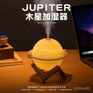 星球加濕器 香氛噴霧 精油香薰機 水氧機 空氣加濕器 香薰機 水霧機 香氛機 USB加溼器 生日禮物 實用創意加濕器