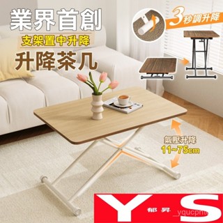 【YS】氣壓式多功能無段升降茶几 90x60 (升降桌 餐桌 茶几 摺疊餐桌 升降餐桌) 可折疊茶几 0N9O