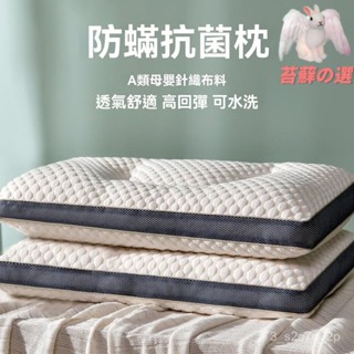 頸枕 枕頭 枕芯 可水洗 民宿枕頭 助眠枕 飯店枕頭 透氣舒壓 【2405次迴購】抗菌防蟎柔軟可機洗水洗枕頭一對成人家用