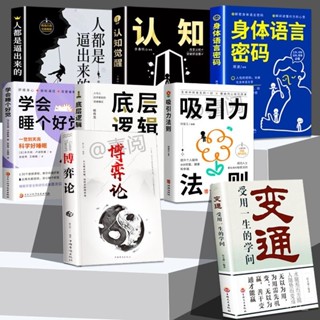 書籍變通正版受用一生的學問為人處世人際交往變則通【椰子圖書~】