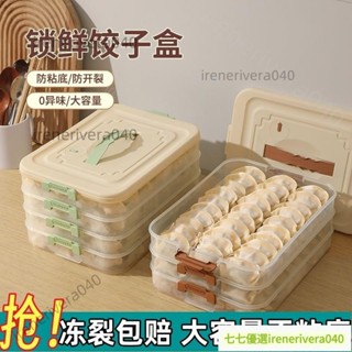 臺灣發貨·免運·餃子盒冰箱冷凍盒多層凍餃子盒家用水餃盒食品級餃子收納盒大容量