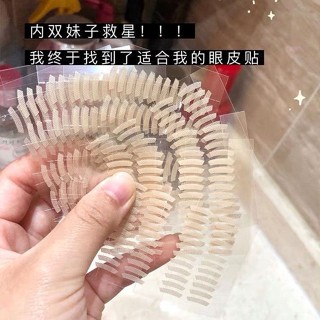 小紅書爆款💕新款區域性調整雙眼皮貼內雙小號美目貼隱形簡單初學者超粘無痕網紋