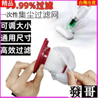 臺灣熱賣🔥【吸塵器濾網】一次性吸塵器濾芯 通用 無紡佈 過濾網套 通用 吸塵器濾芯配件 可鬆緊 加厚材質 拋棄式濾芯