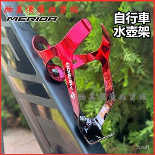 可開發票 美利達通用自行車水壺架公路車山地車水杯架騎行支架單車裝備配件 自行車水壺架 單車水壺架 腳踏車水壺架 水壺架