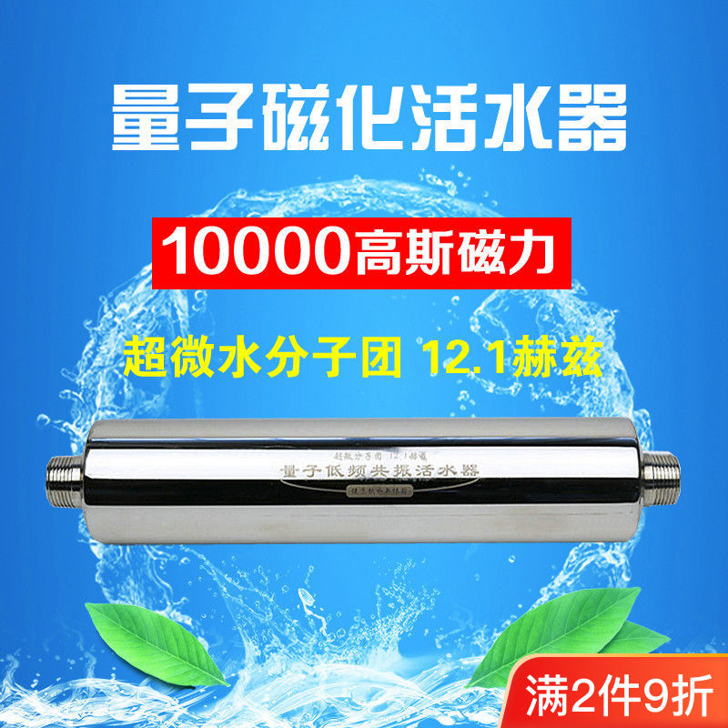 量子磁化活水器低頻共振家用量子磁化器小分子團活水磁化強磁化水-皮卡丘
