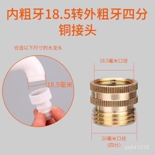 🔥蝦皮最低價 免運🔥 【店鋪熱銷】聯塑塑膠水龍頭18內粗絲螺紋轉接頭洗衣機水嘴洗車水管奶嘴轉換頭