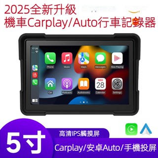 機車行車紀錄器 機車Carplay/AUTO 機車4K雙超清鏡頭 防水攝像頭 行車記錄器 機車前後雙超清鏡頭 機車顯示器