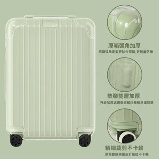 免運 免拆款 rimowa箱套 日默瓦行李套 保護套 客製箱套 旅行拉桿箱防塵套 加厚耐磨 登機箱套 防撞防刮痕 行李套
