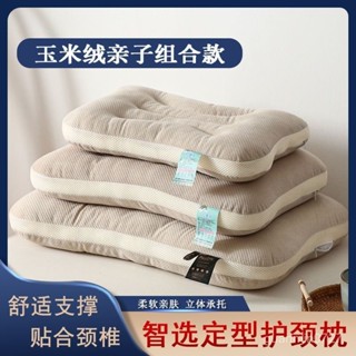 🌟精選優品🌟【4.19】超柔軟針織玉米絨成人兒童枕頭芯家用舒適護頸椎助睡眠成人家用枕 頭椎枕 護頸椎 枕頭 助眠枕
