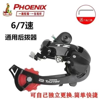 買家優選 【安裝便捷】鳳凰山地自行車變速器後撥8 9 10 速7速山地車後撥器指撥變速配件