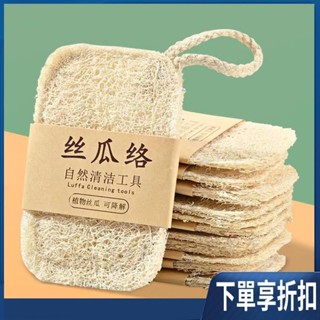 【臺灣熱賣】天然菜瓜布 洗碗刷鍋抹布家用不沾油海綿清潔刷百潔布清潔絡防寒布