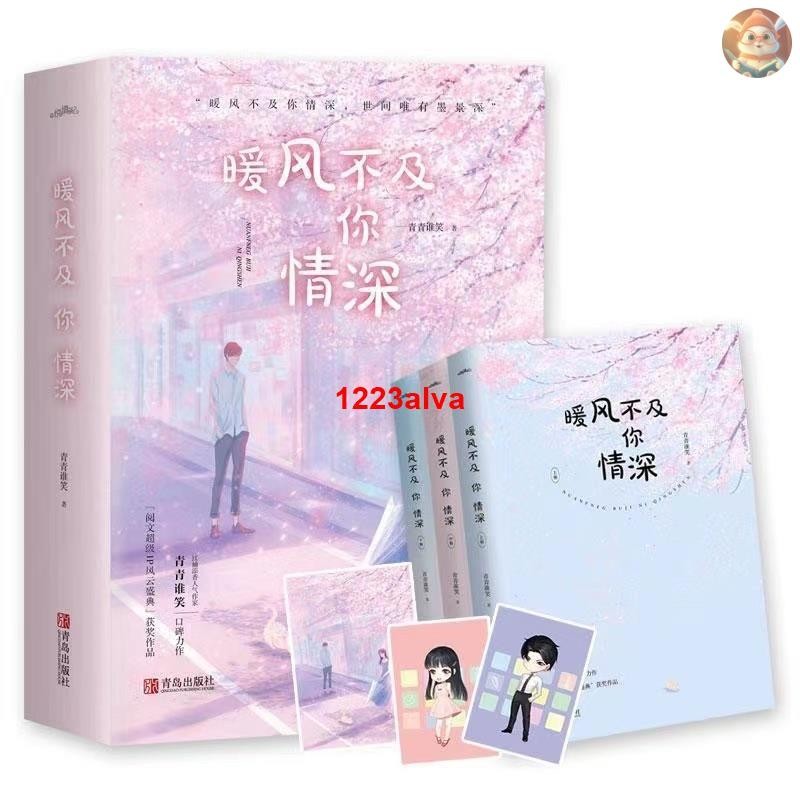 🔥全新 暖風不及你情深全套3冊 高智商女主角vs強蘇撩男主角青春甜寵小說