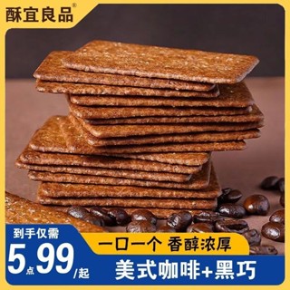 桃園出貨🔥黑巧咖啡餅幹甄選零食小吃休閒食品巖燒咖啡味薄脆餅幹獨立小包裝 野原小店